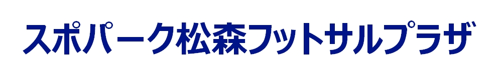 スポパーク松森フットサルプラザ