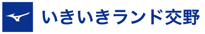いきいきランド交野